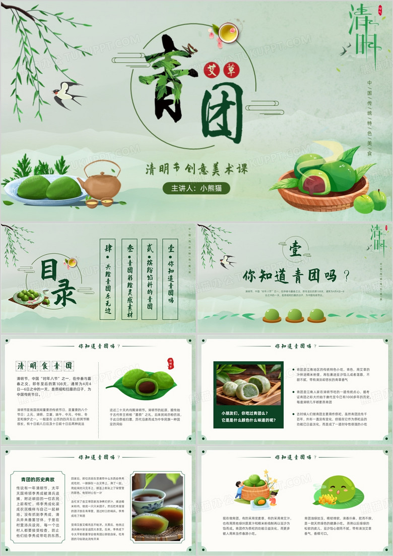 绿色中国风青团创意美术绘画课PPT模板