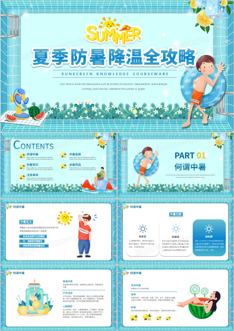 泳池蓝色小清新夏季防暑降温全攻略动态PPT模板