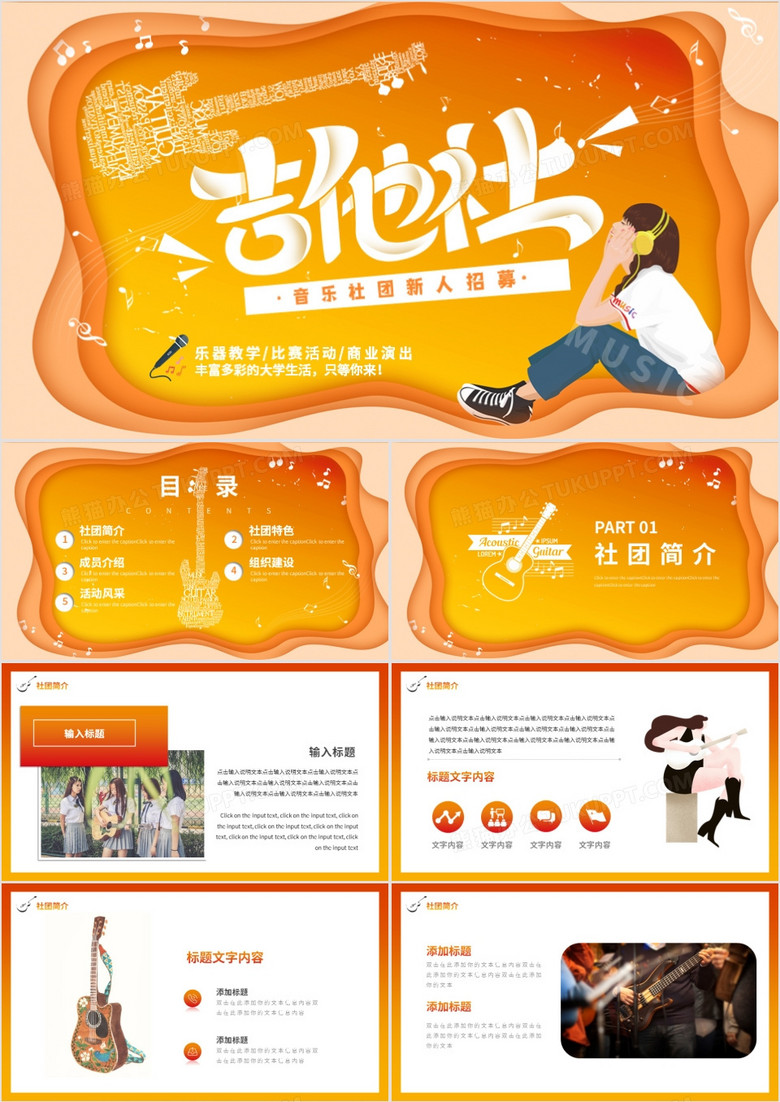 橙色活力大学生社团招新动态PPT模板