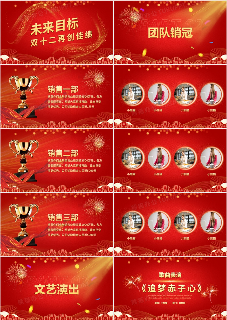 红色大气双十一喜报庆功宴动态ppt模板