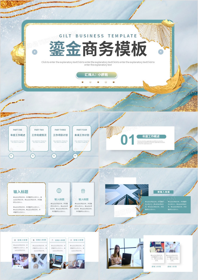 蓝色创意中国风鎏金商务模板动态PPT模板