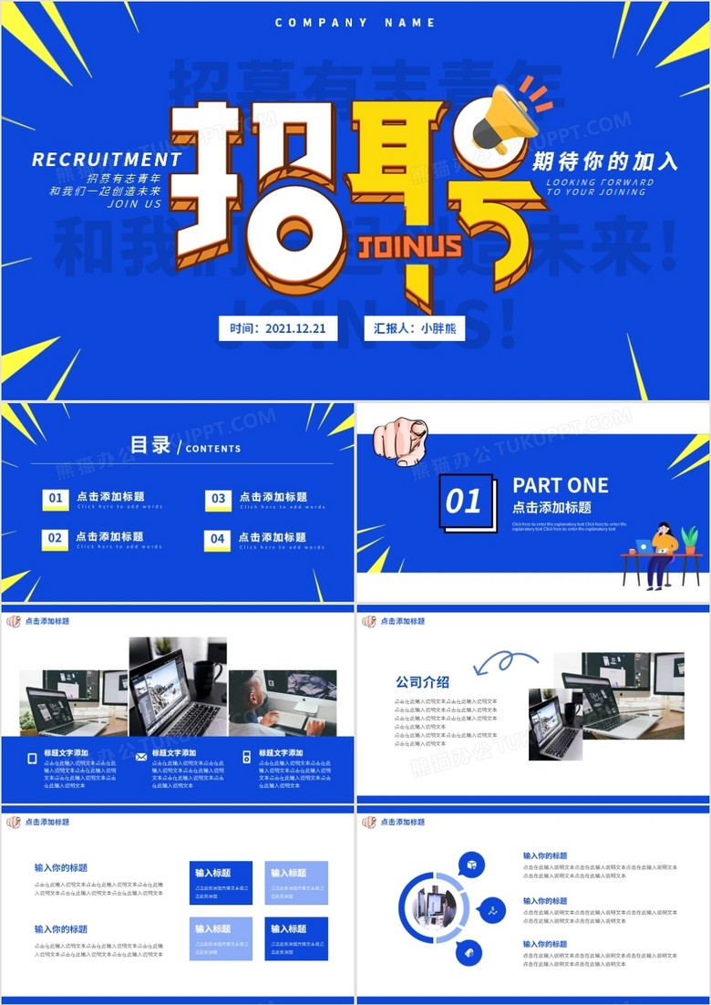 蓝色简约校园招聘通用PPT模板