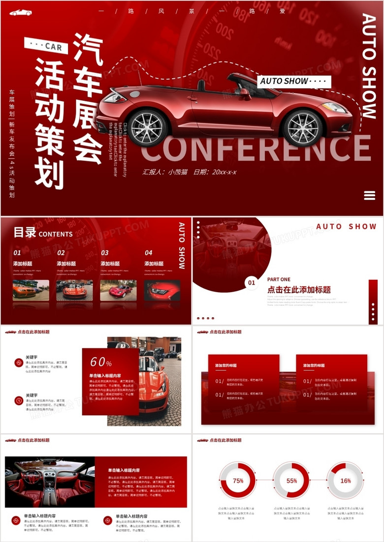 红色大气汽车展会发布会动态PPT模板