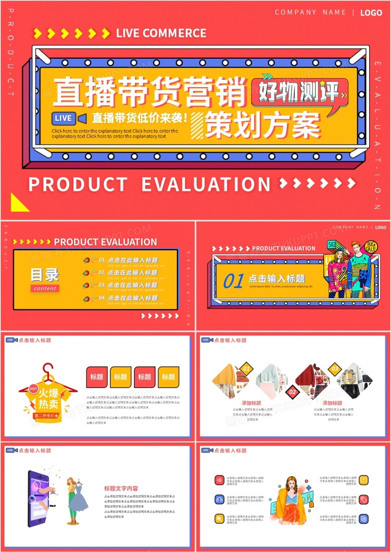 孟菲斯电商直播带货活动策划动态PPT模板