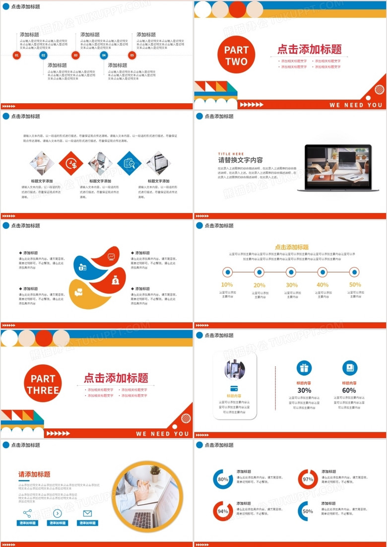 几何活力校园招聘动态PPT模板no.2