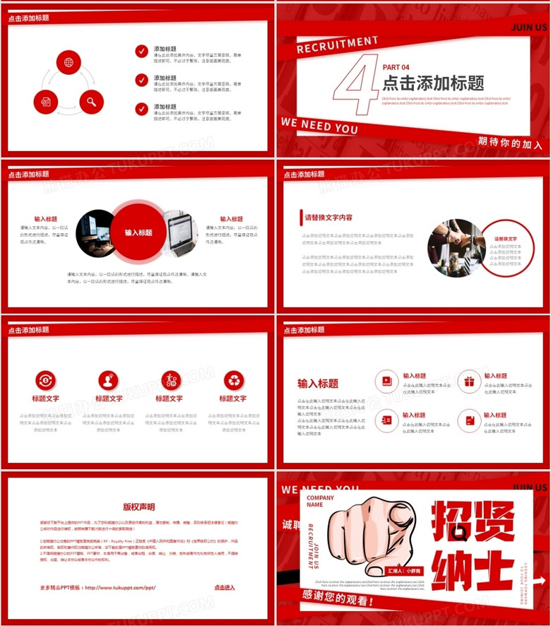 红色商务大气招贤纳士企业招聘动态PPT模板no.3