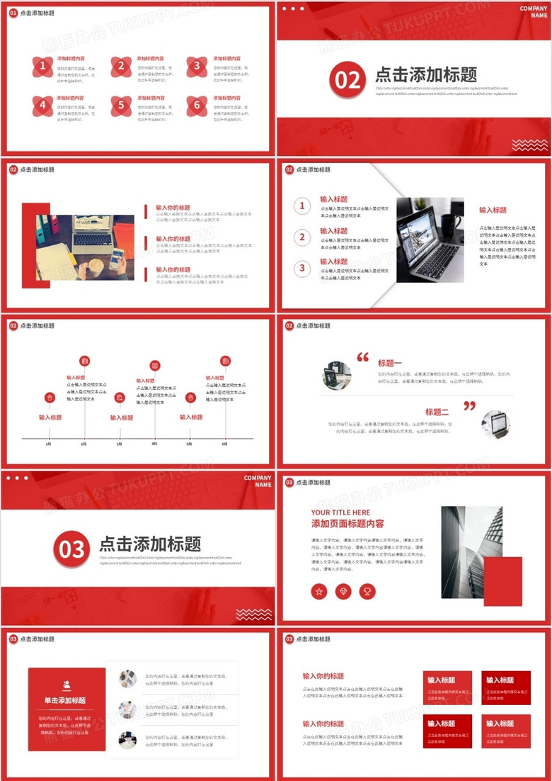 红色商务招聘启事动态PPT模板no.2