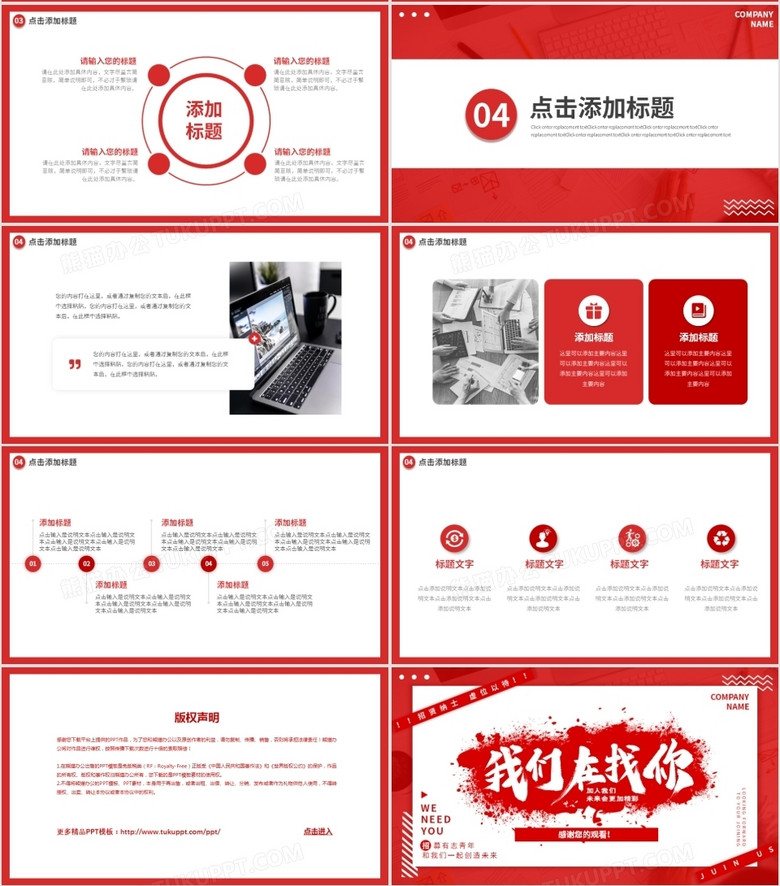 红色商务招聘启事动态PPT模板no.3
