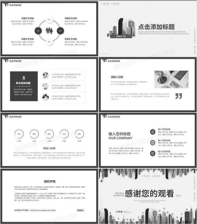 中性灰大气商务项目策划动态PPT模板no.3