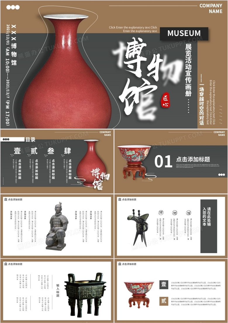 博物馆展览活动宣传画册动态ppt模板