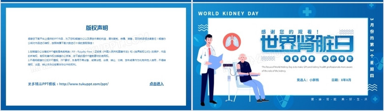 蓝色卡通简约世界肾脏日宣传教育PPT模板no.4