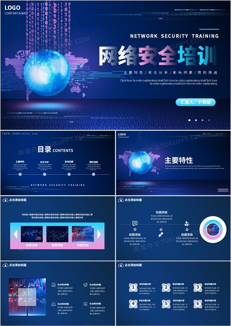 科技风网络安全培训动态PPT模板