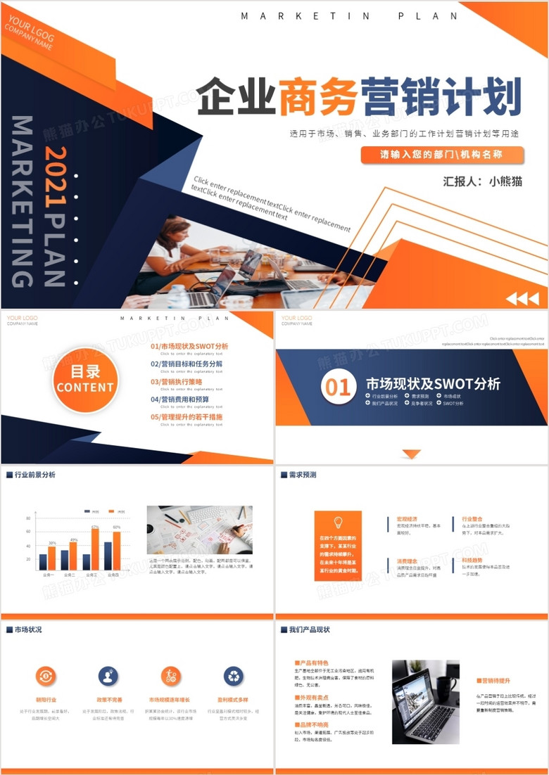 简约商务风企业营销计划动态PPT模板