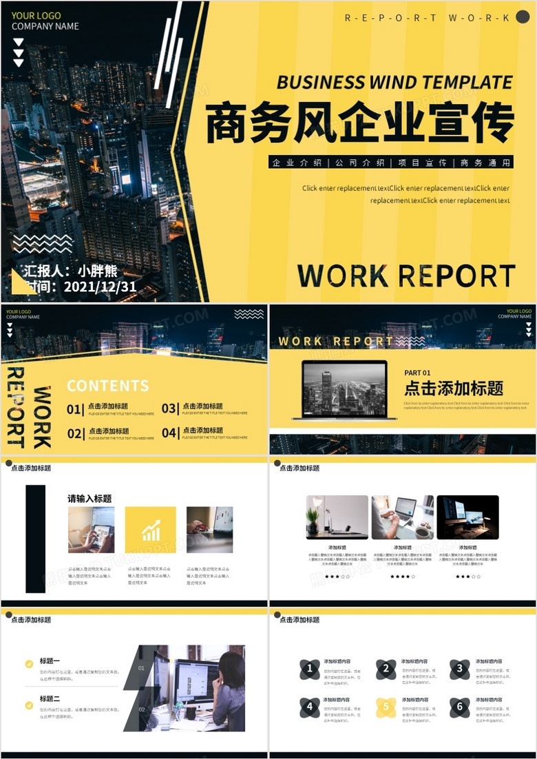 黄色商务风公司介绍企业宣传动态PPT模板