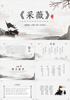 青蛙写诗课件ppt模板44819部编版二年级语文下册羿射九日课件ppt模板