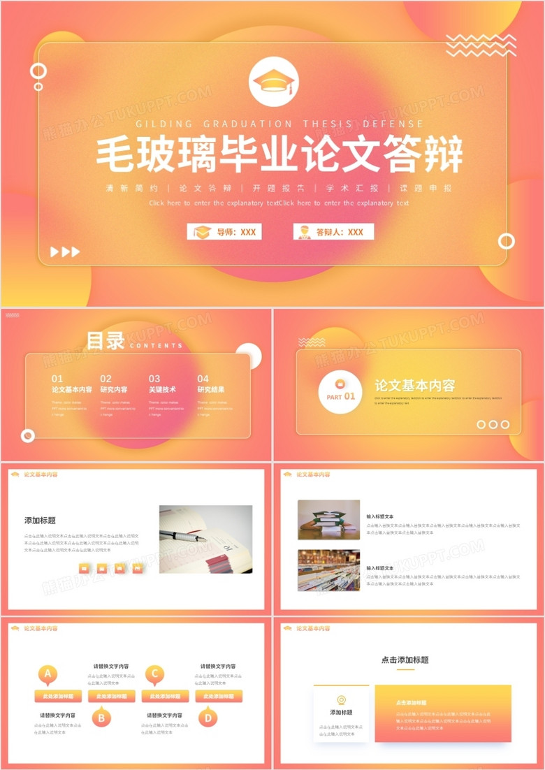 渐变商务风毛玻璃毕业论文答辩动态PPT模板