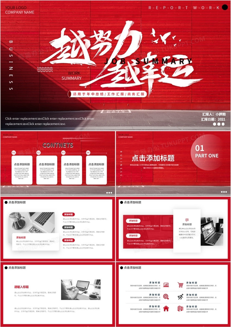 红色商务风工作汇报总结PPT模板