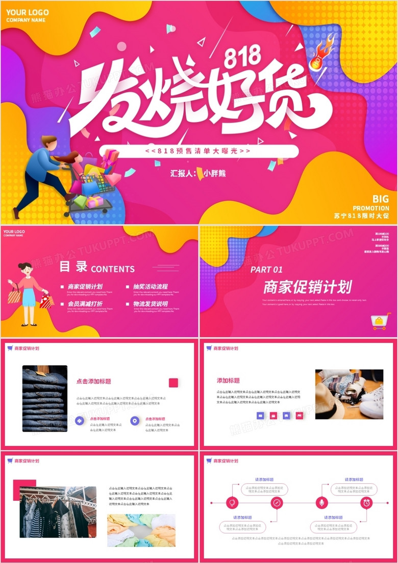 渐变孟菲斯苏宁818电商活动策划动态PPT模板