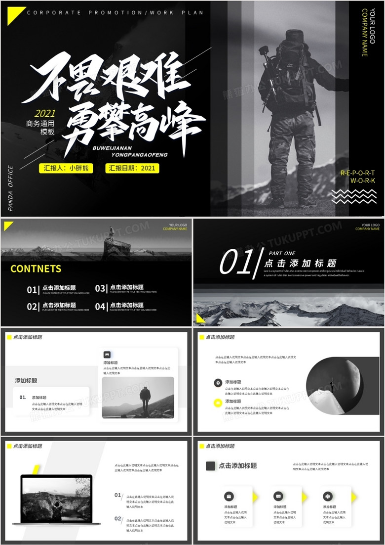 大气商务风励志工作总结汇报通用PPT模板