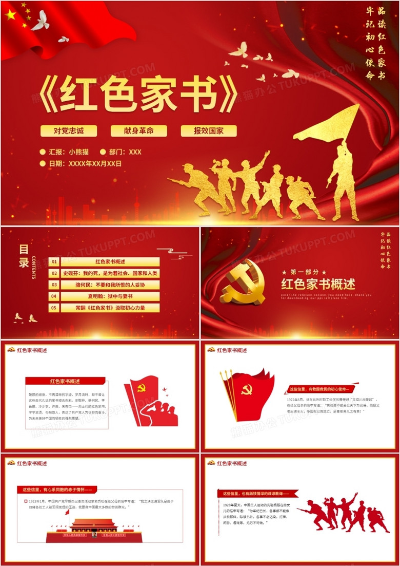 红色大气党政党课红色家书动态ppt模板