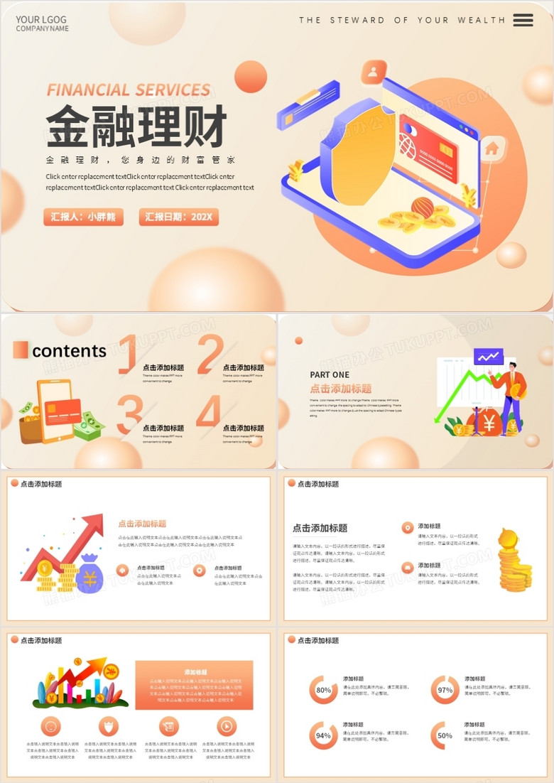 橙色插画金融理财动态通用PPT模板