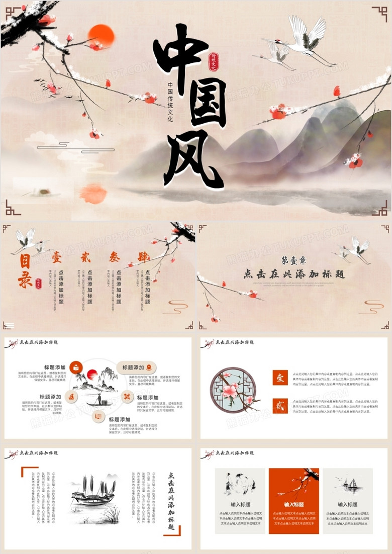 复古中国风大气通用动态PPT模板