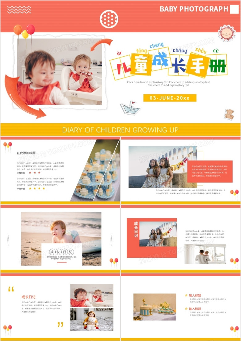 粉色卡通儿童成长日记动态PPT模板