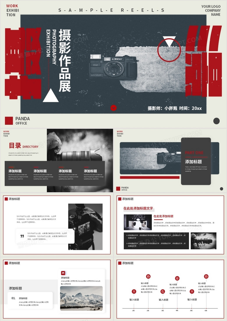 黑色创意简约摄影作品展ppt模板