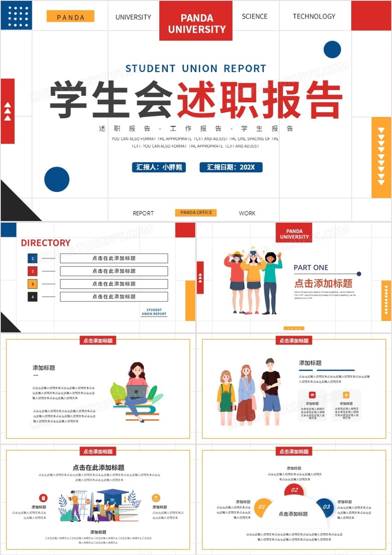 红色简约几何学生会述职报告PPT通用模板