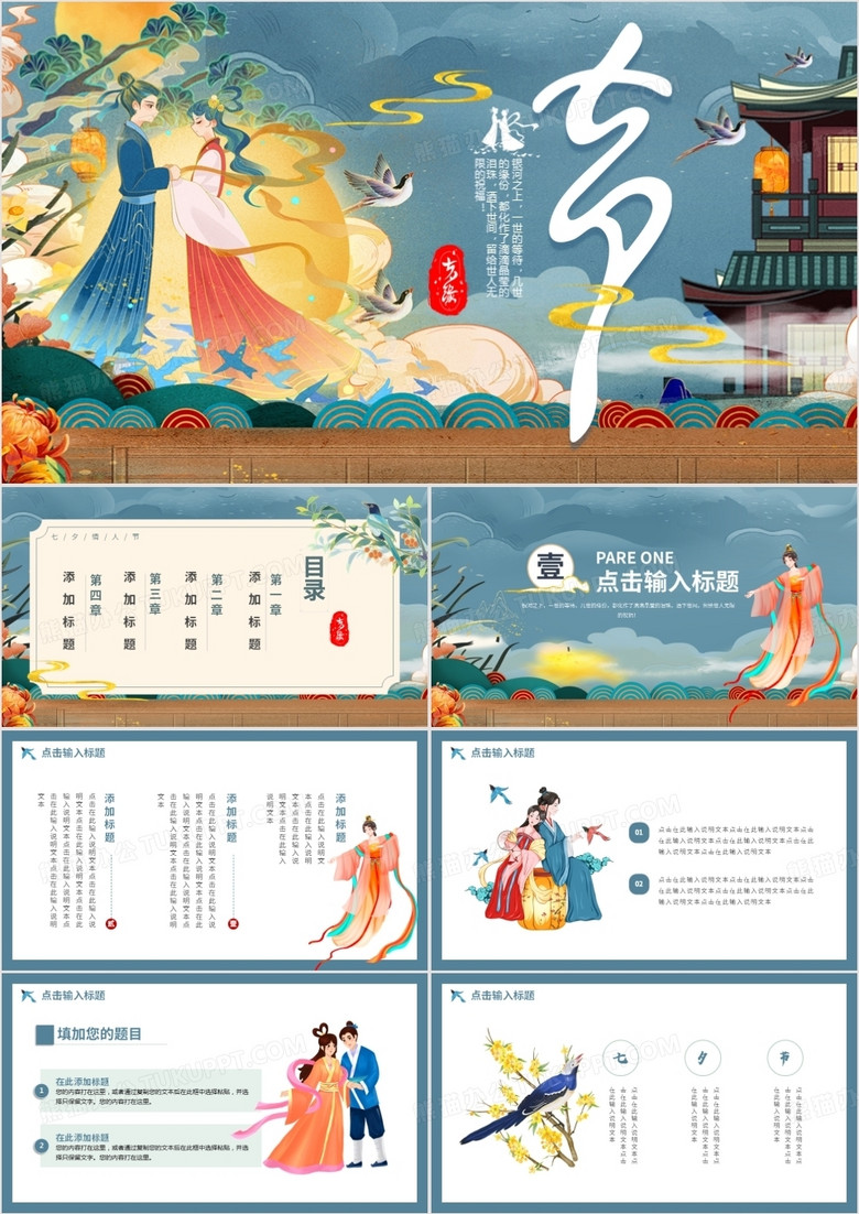 蓝色中国风七夕情人节通用PPT模板下载_熊猫办公