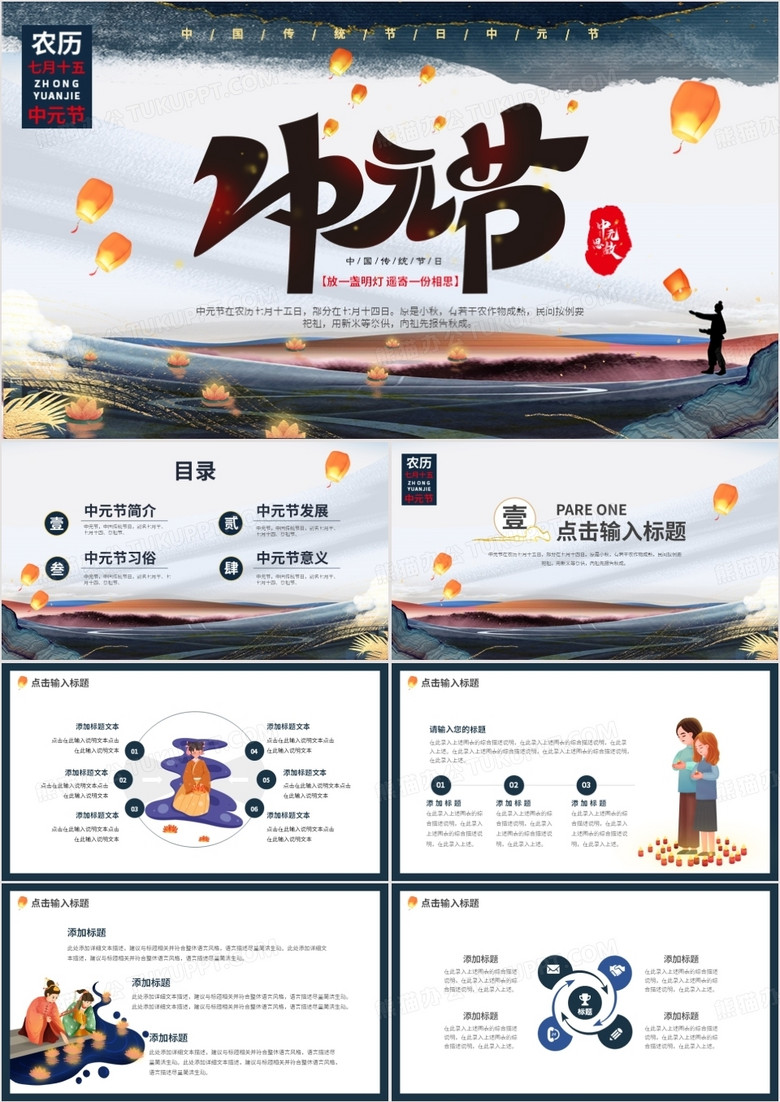 水墨中国风传统节日中元节介绍PPT模板
