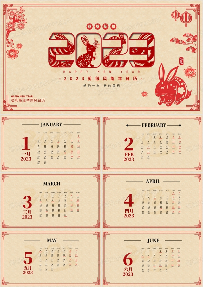 红色剪纸风兔年2023新年日历PPT模板
