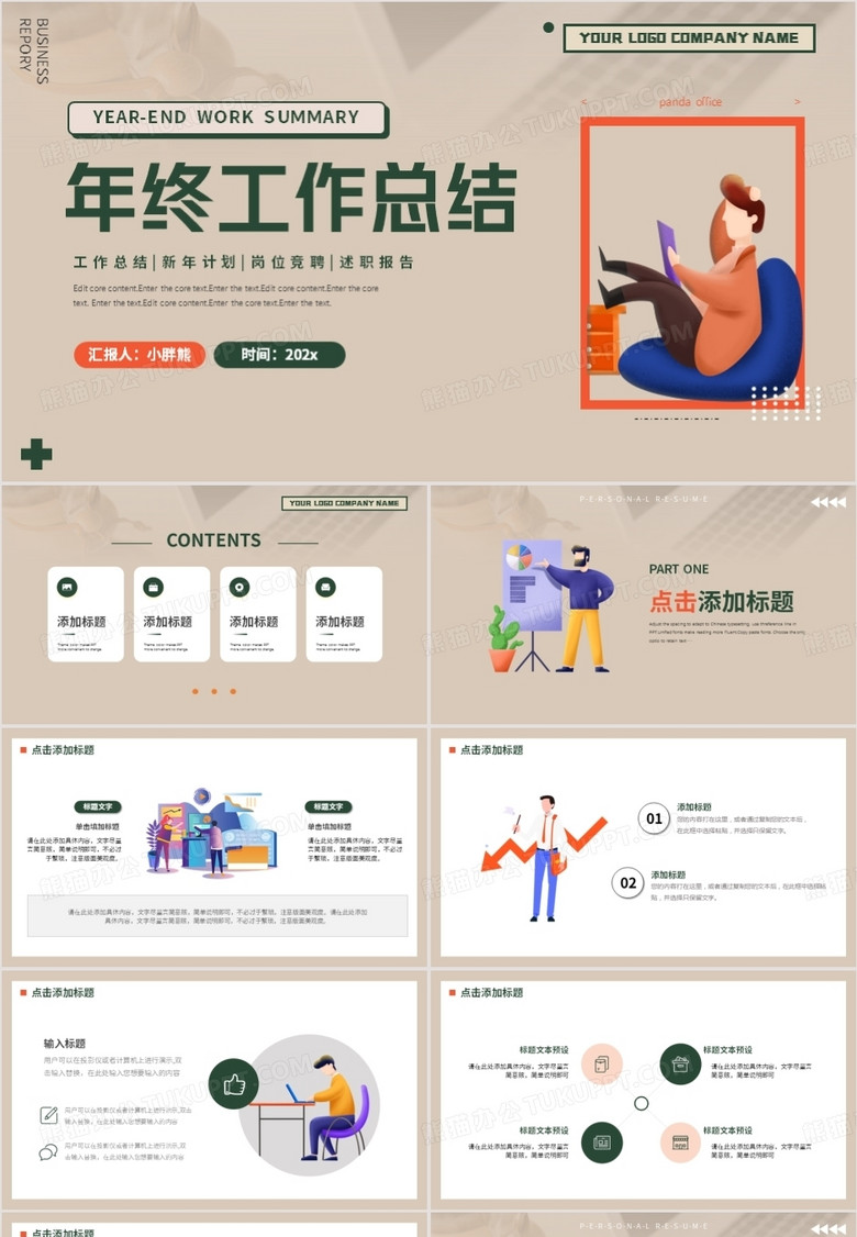 莫兰迪色插画风年终工作总结PPT通用模板