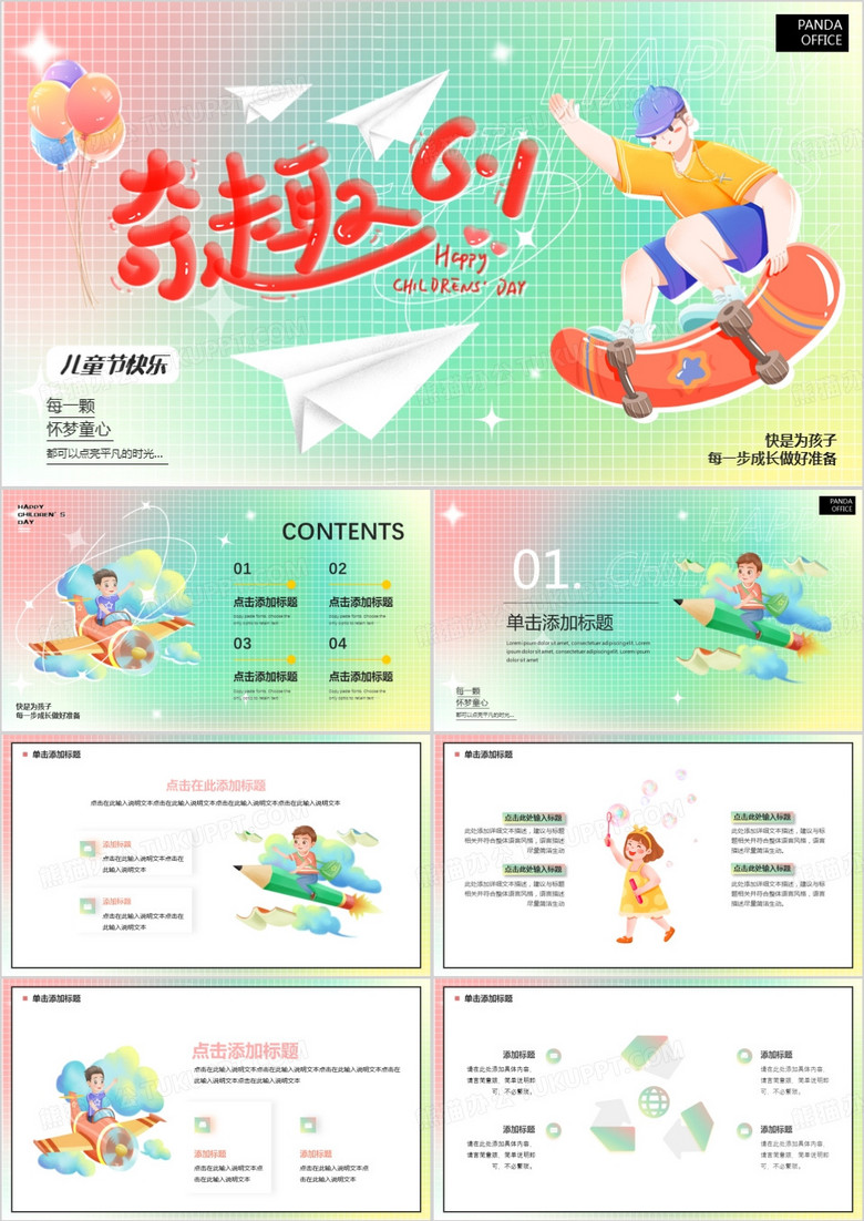 绿色卡通弥散风六一儿童节PPT模板