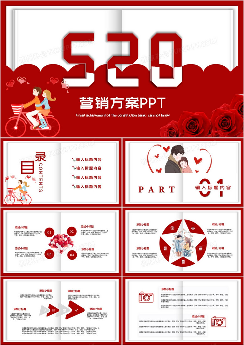 红色卡通风520情人节营销方案活动策划PPT模板