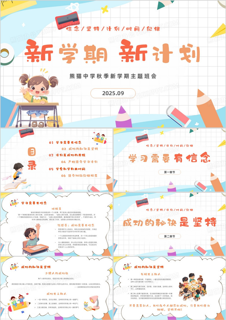 蓝色卡通风新学期新计划主题班会PPT模版