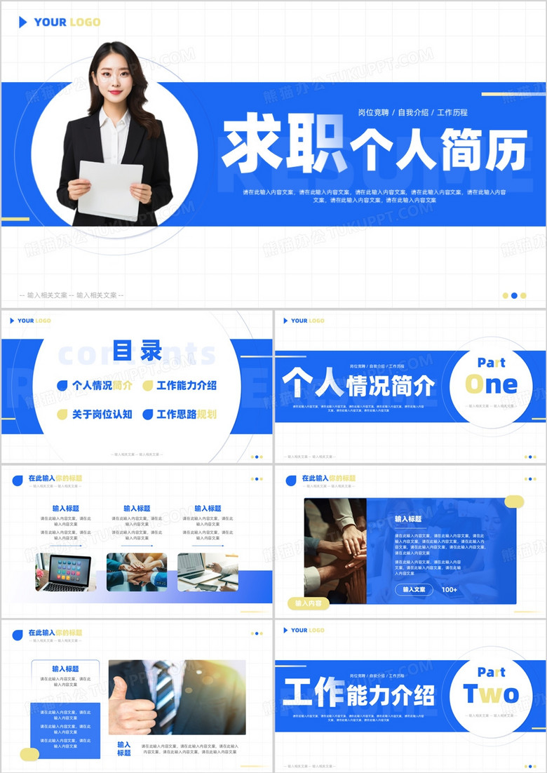 蓝色简约风求职个人简历PPT通用模版