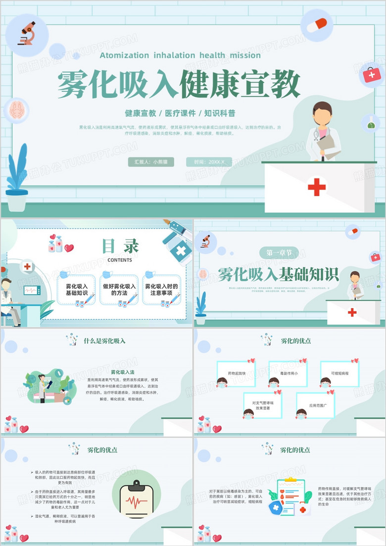 绿色小清新雾化吸入健康宣教PPT模版