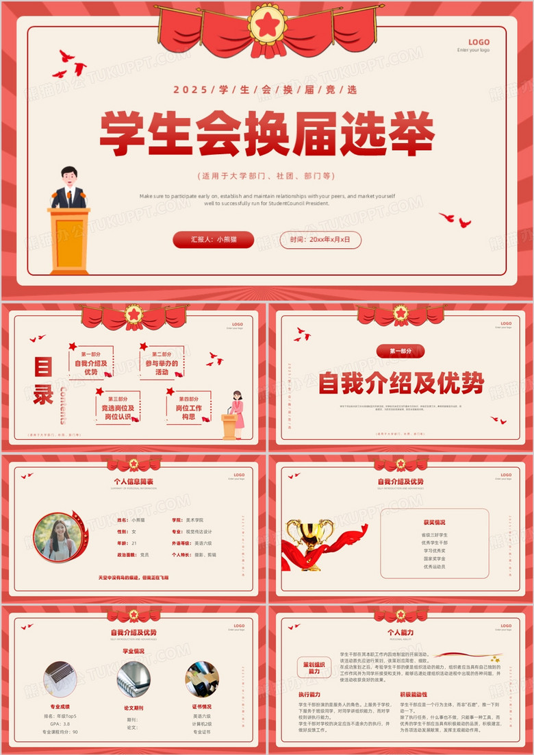 红色简约风学生会换届选举PPT模版
