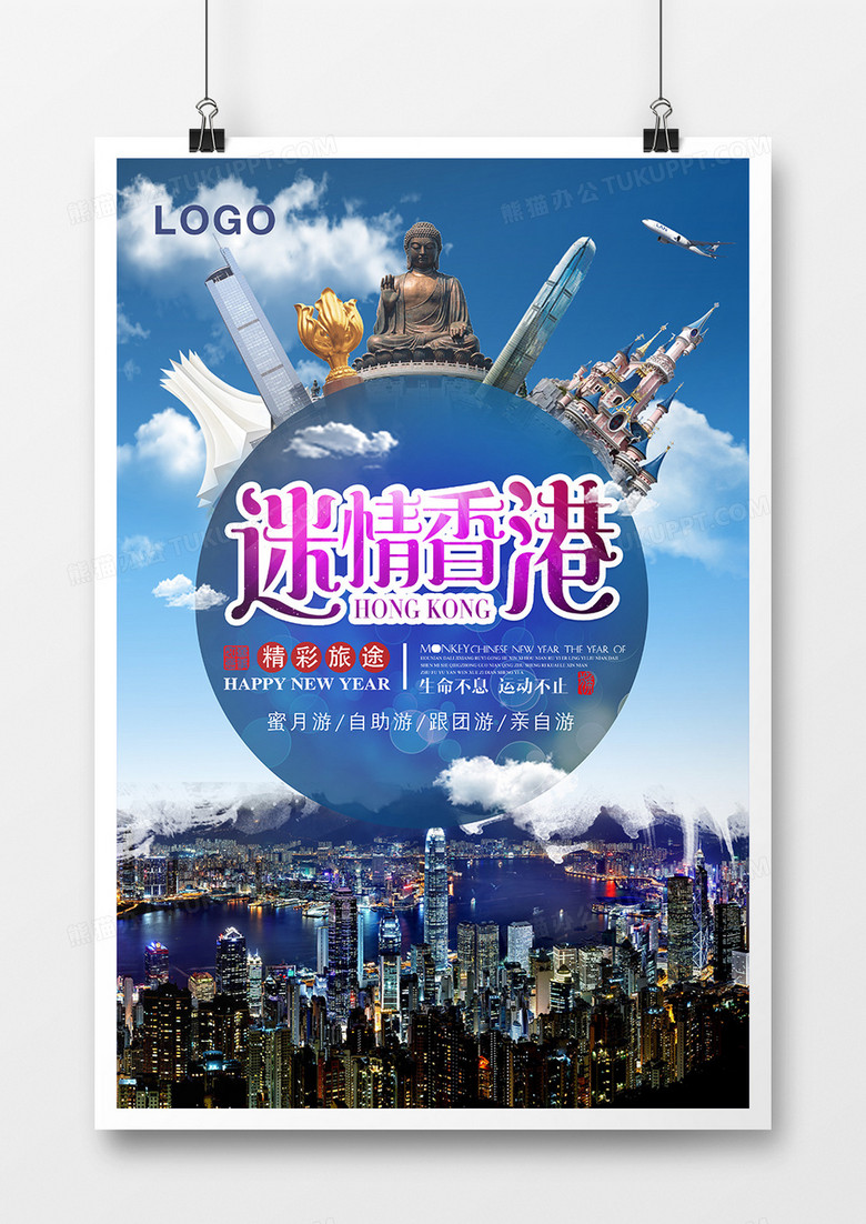香港旅游海报 香港旅游广告