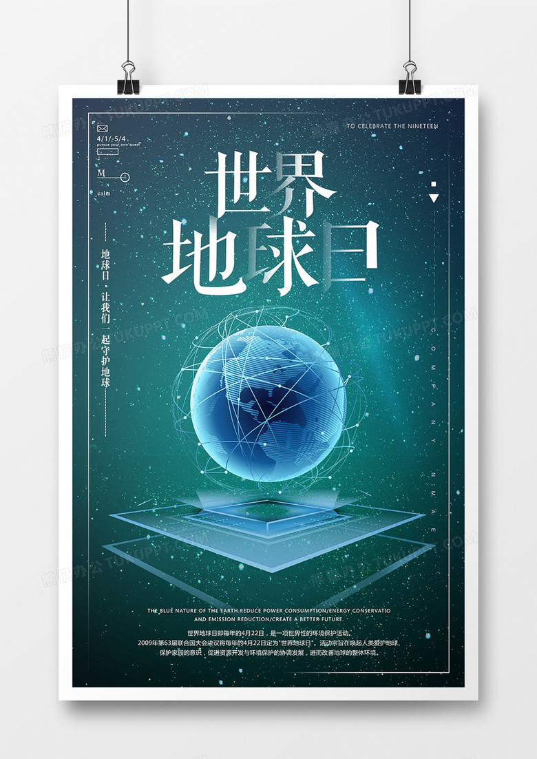 世界地球日公益环保海报设计
