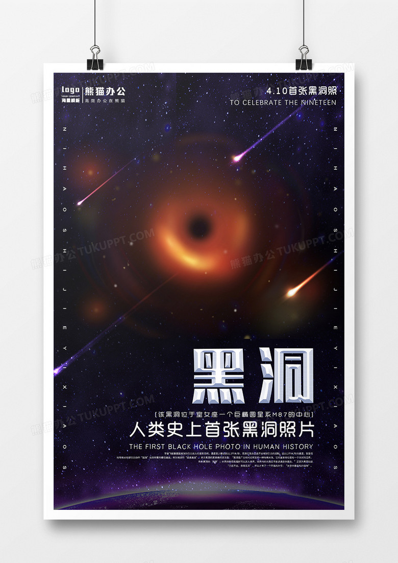 黑色科幻黑洞海报