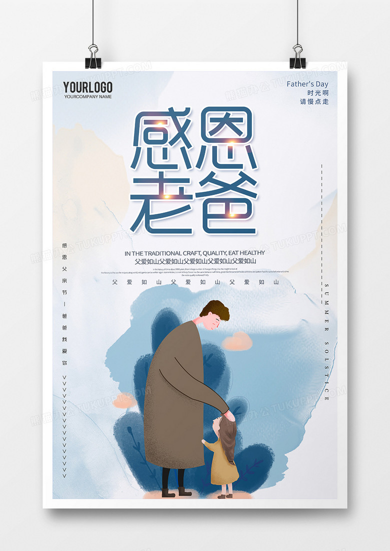 卡通父亲节海报