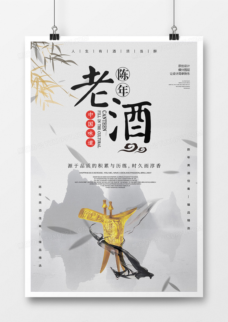 水墨风格陈年老酒海报