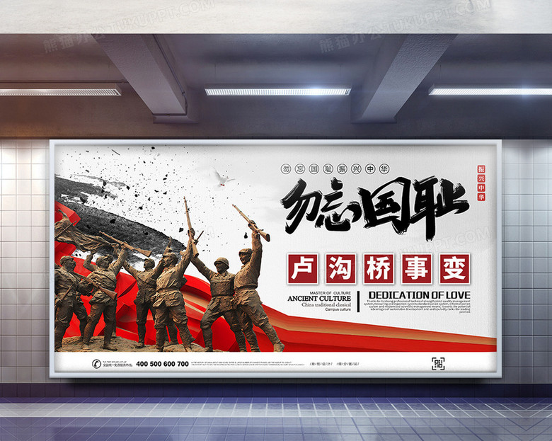 卢沟桥事变展板设计