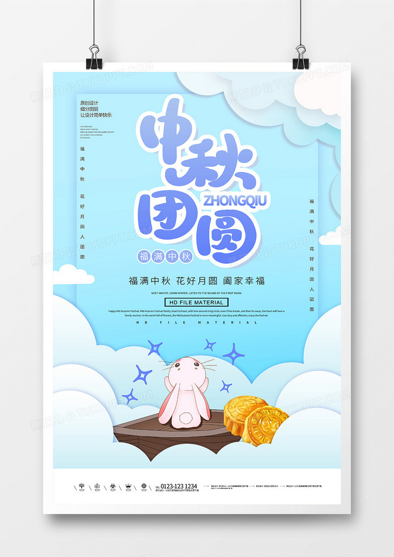 传统节日中秋节海报设计1
