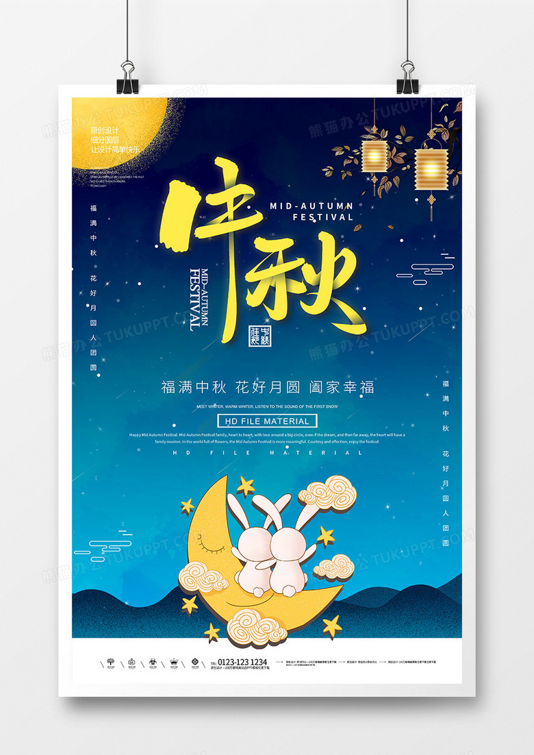 传统节日创意中秋节海报