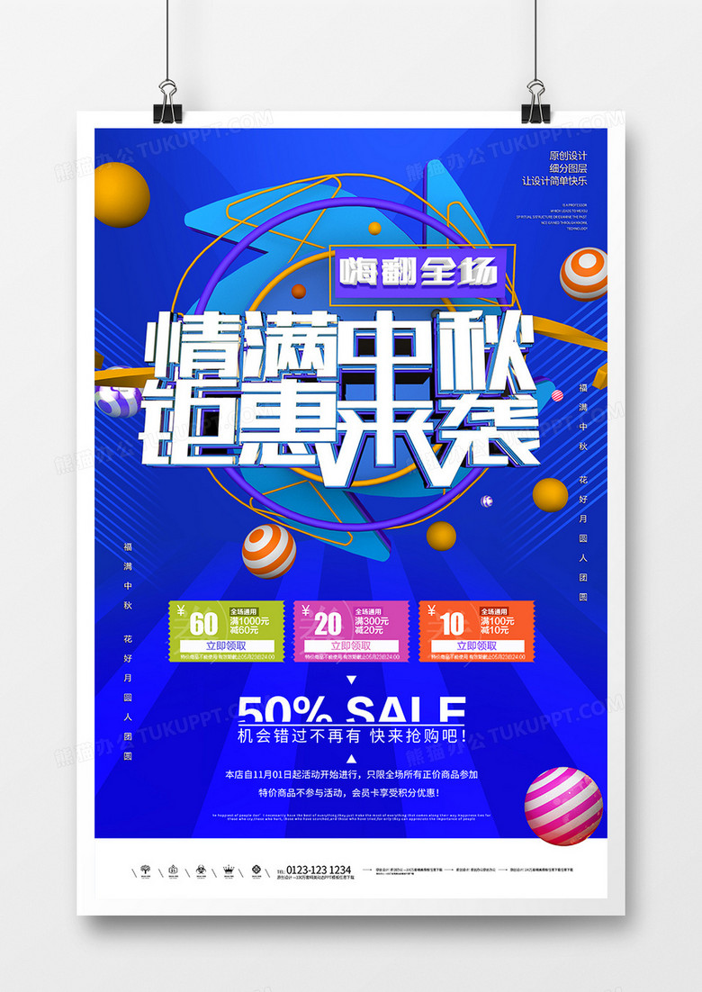 中秋节促销活动节日海报设计