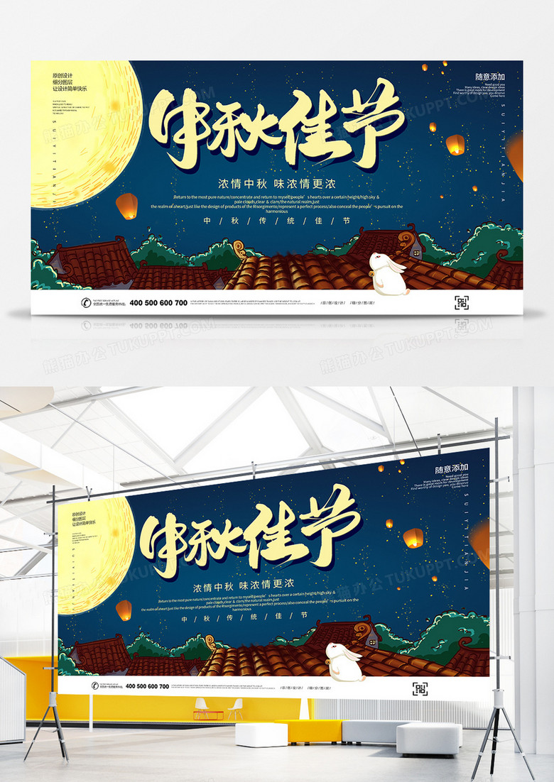 创意中国传统节日中秋佳节展板设计
