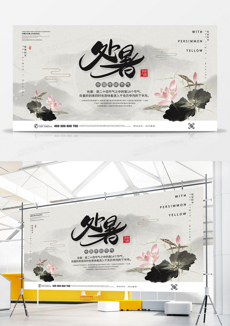 水墨风格二十四节气之处暑展板